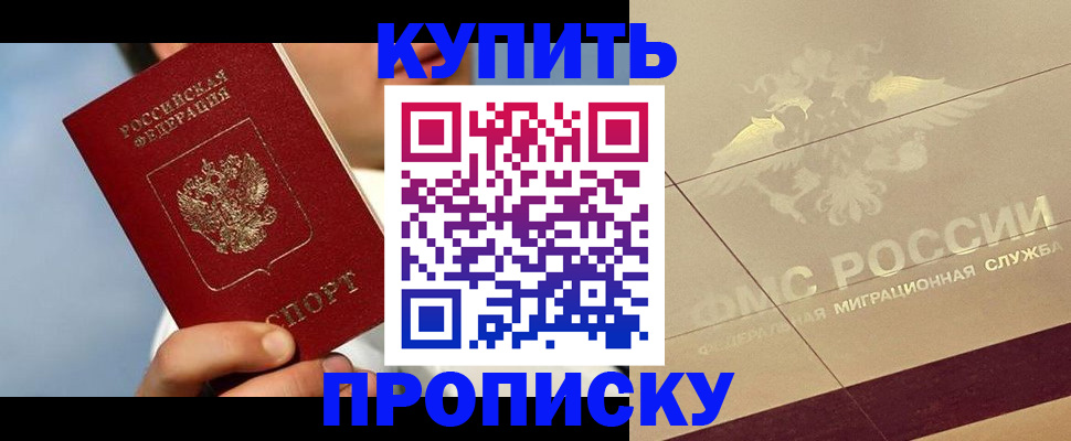 временная прописка в Белой Калитве